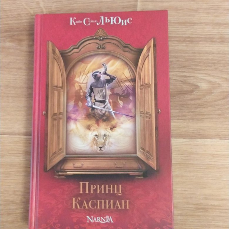 Принц каспиан иллюстрации к книге. Бен барнс хроники нарнии. Бен барнс принц каспиан. Бен барнс принц каспиан. Бен барнс каспиан.