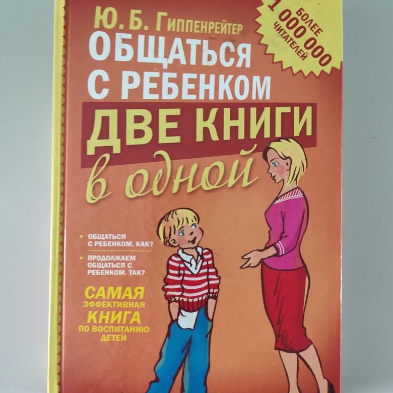 Книги ю гиппенрейтер