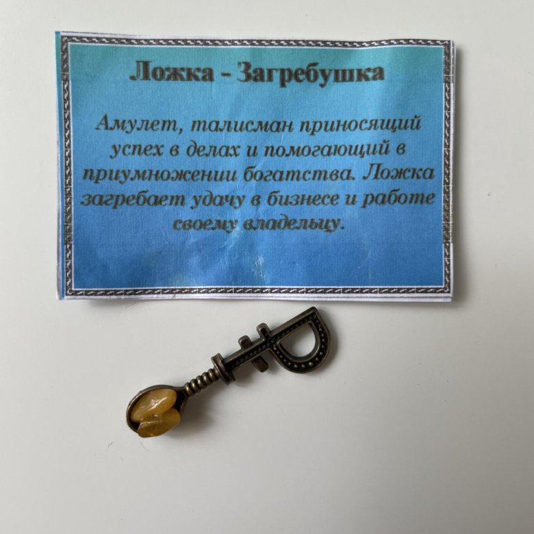 Сувенир "Ложка - Загребушка" – купить в Москве, бесплатно, дата ...