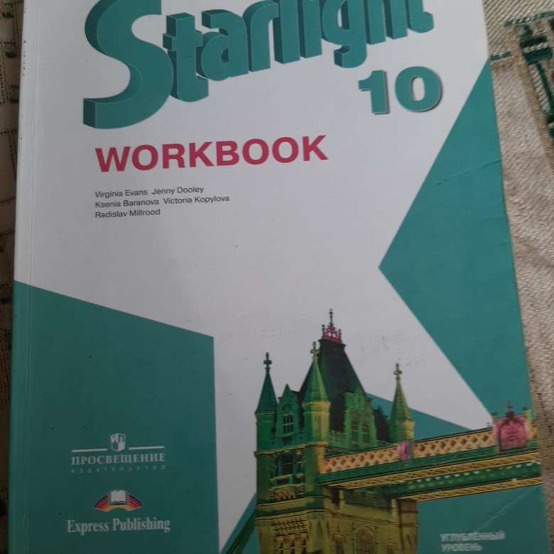 Английский язык 10 класс рабочая тетрадь. Баранова 10 класс английский. Старлайт воркбук 7. Английский язык 10 с углубленным изучением. Углубленный английский 10 класс