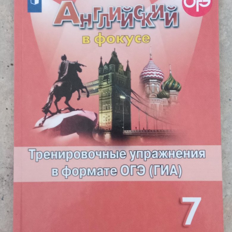 Пособие по английскому 7 класс. Пособие по английскому 7 класс