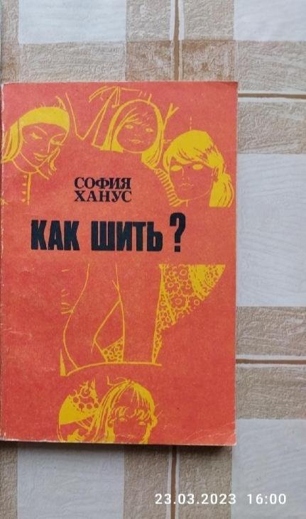 Пособия по шитью – купить в Москве, цена 699 руб., дата размещения: 19. ...