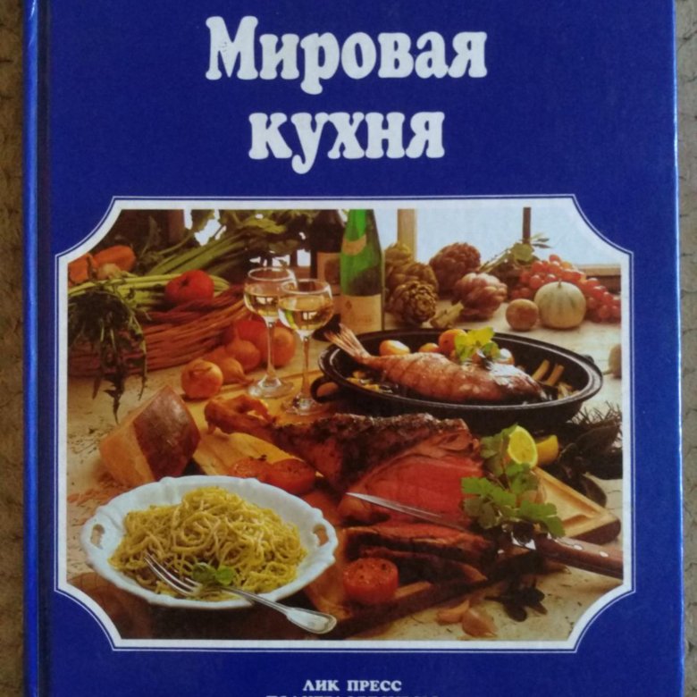 Мировые кухни список