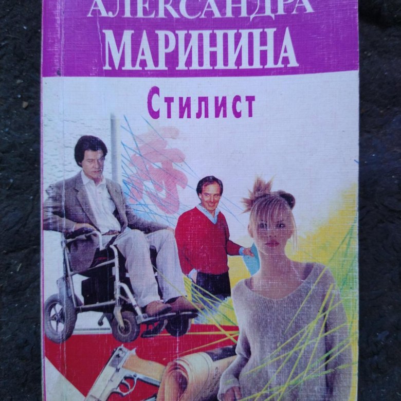 Стилист маринина