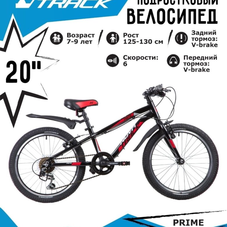 Novatrack prime 20. Велосипед Нова 20. Детский велосипед Nova 20.