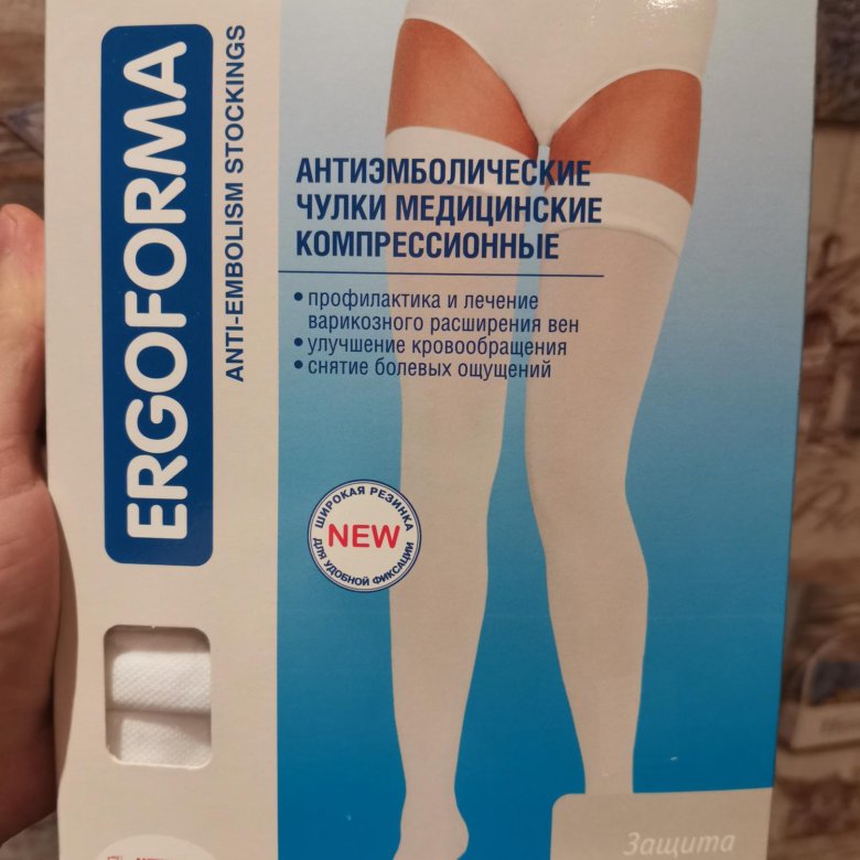 Зачем надевают компрессионные чулки на операцию. Зачем надевают компрессионные чулки на операцию
