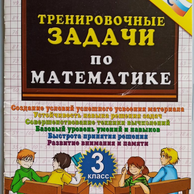Тренировочные задания для 9 класса. Задачник по математике 2 класс. тренировочные задания по русскому языку 3 класс. тренировочные задания по математике 2025.