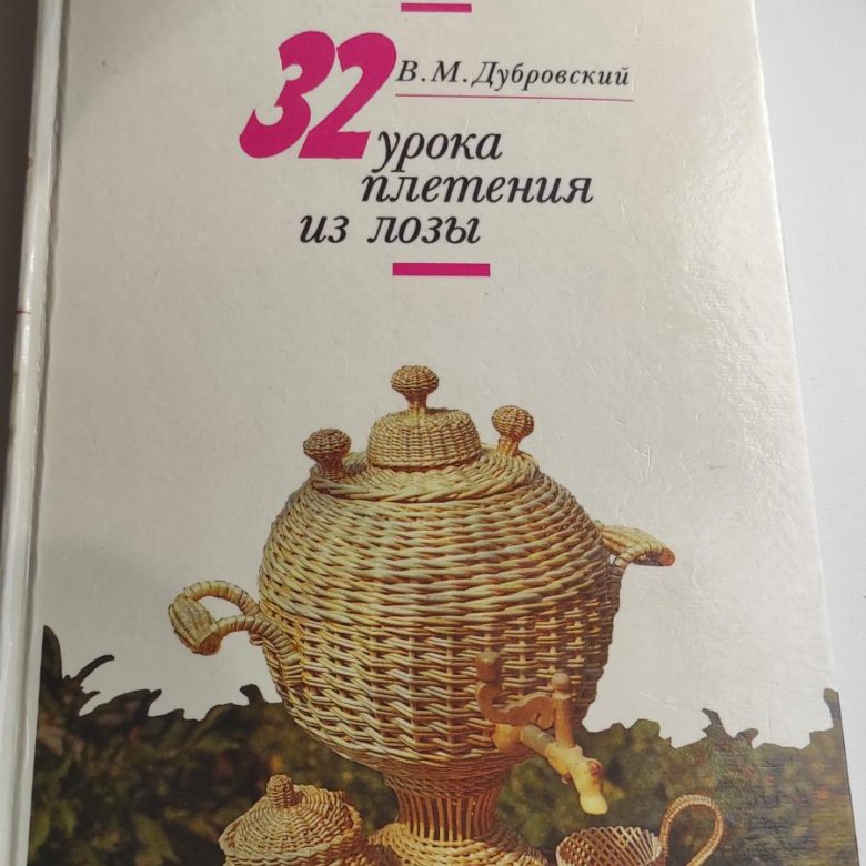 Плетение Из Бумажной Лозы Книга Купить