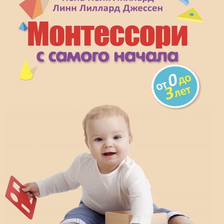 Монтессори книга