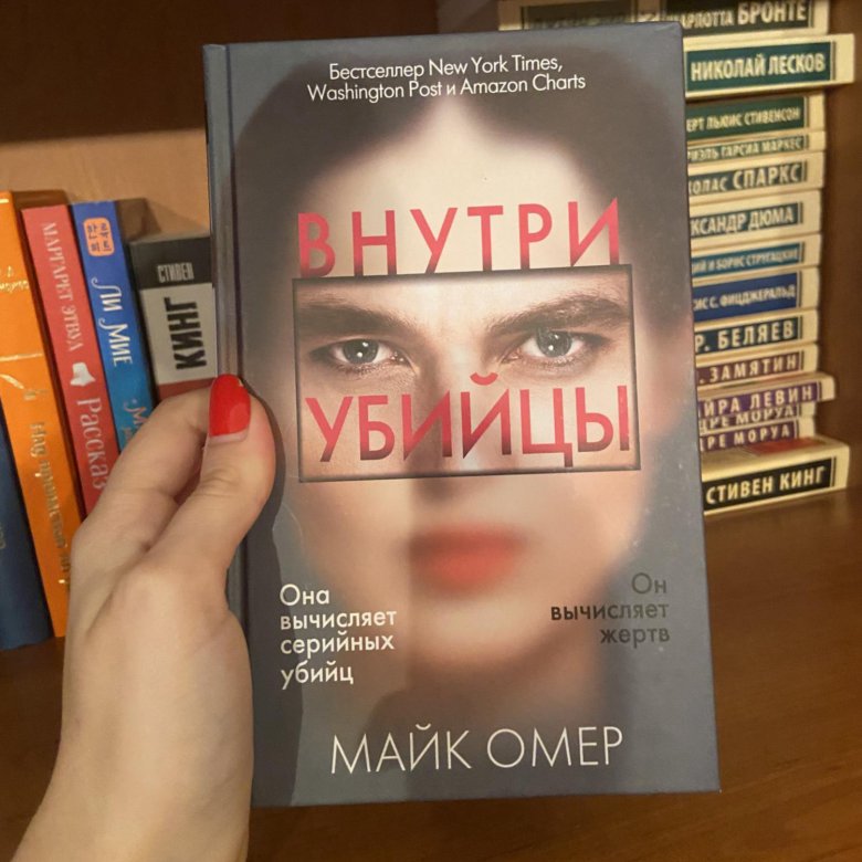 Внутри убийцы книга. Внутри убийцы.