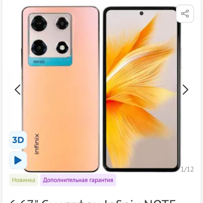 Infinix note 30 pro золотистый Infinix note 30 pro золотистый
