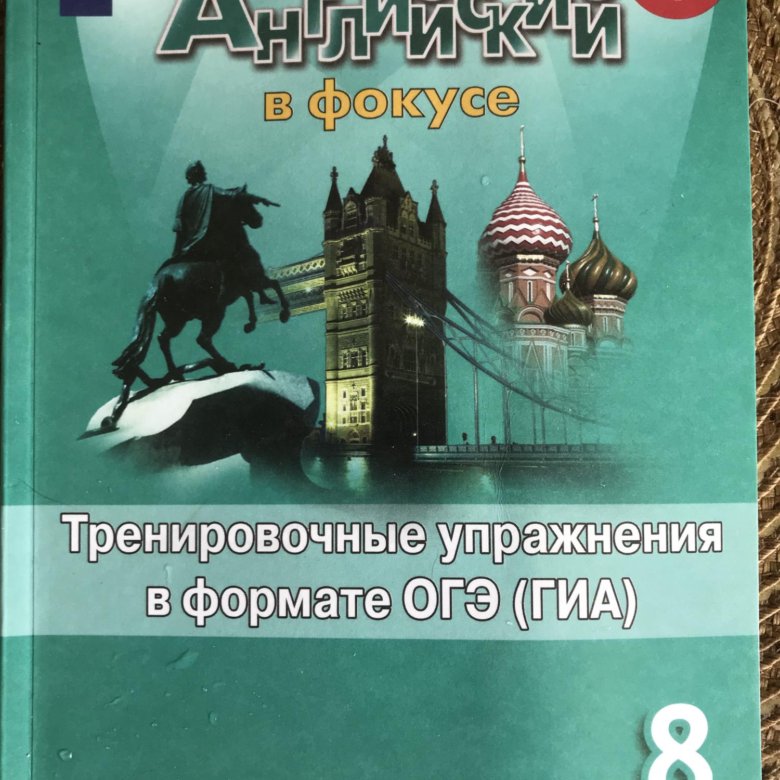 Английский в фокусе тренировочные 5