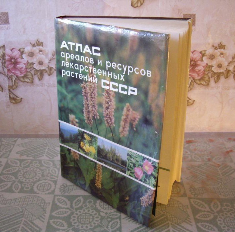 Ареалы лекарственных растений. Атлас ареалов лекарственных растений СССР. Книга атлас ареалов и ресурсов лекарственных растений СССР. Атлас ареалов и ресурсов лекарственных растений. Атлас лекарственных растений СССР 1962.