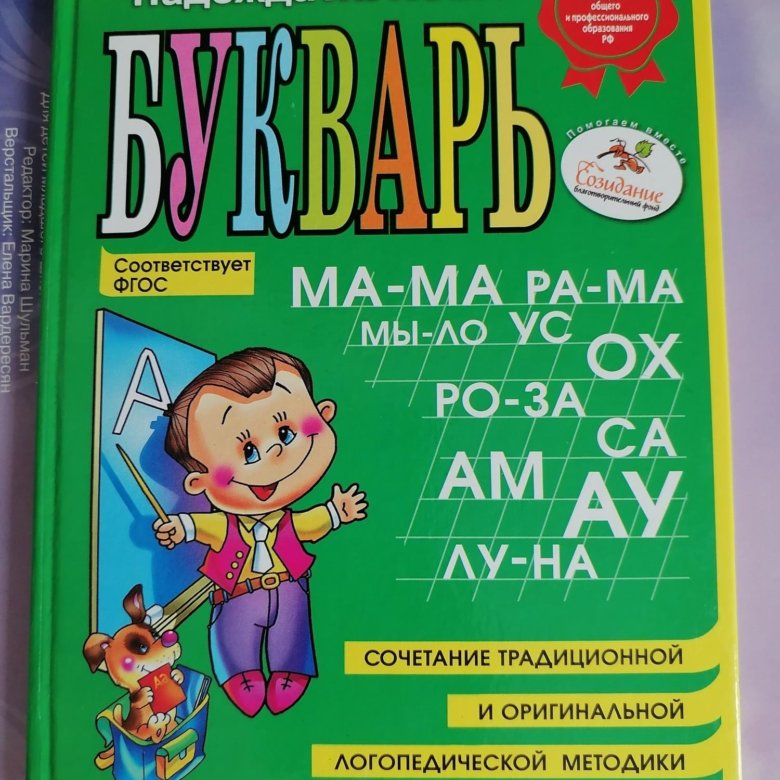 Букварь надежды жуковой. Учебник Жукова букварь. Букварь Жукова купить. Раскраска букварь Жукова.