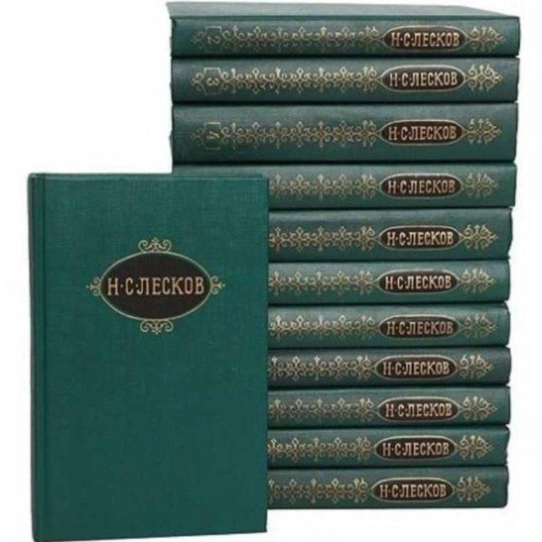 Лесков произведения. Собрание сочинений Лескова в 12 томах. Николай Лесков собрание сочинений в 12 томах. Николай Лесков ПСС В 12 томах. Лесков, Николай Семенович. Собрание сочинений : в 12 томах.