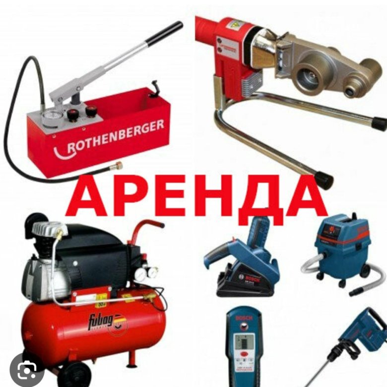Аренда инструмента в ростове. Аренда инструмента реклама. Аренда строительного оборудования. Прокат инструментов и оборудования. Аренда прокат инструмента