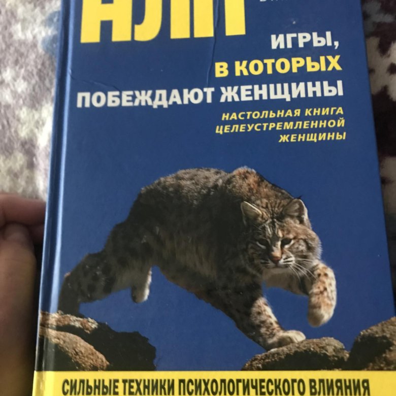 Нлп игры в которых побеждают. Нлп игры в которых побеждают