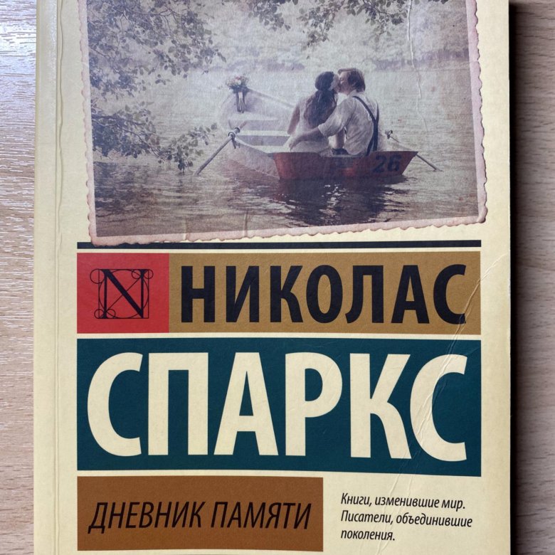 Дневник памяти книга