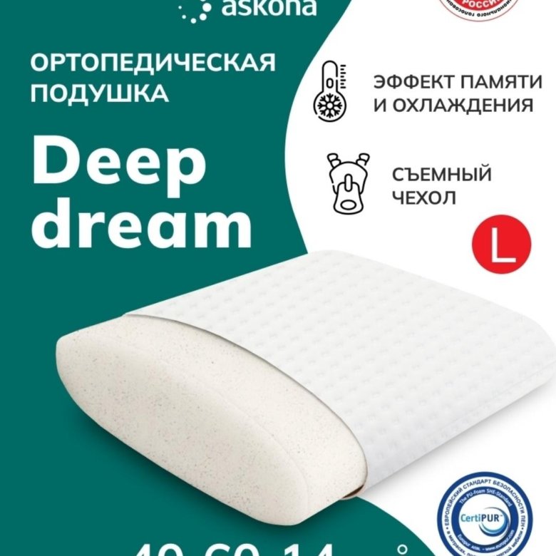 Подушки Аскона Beauty Dream Купить