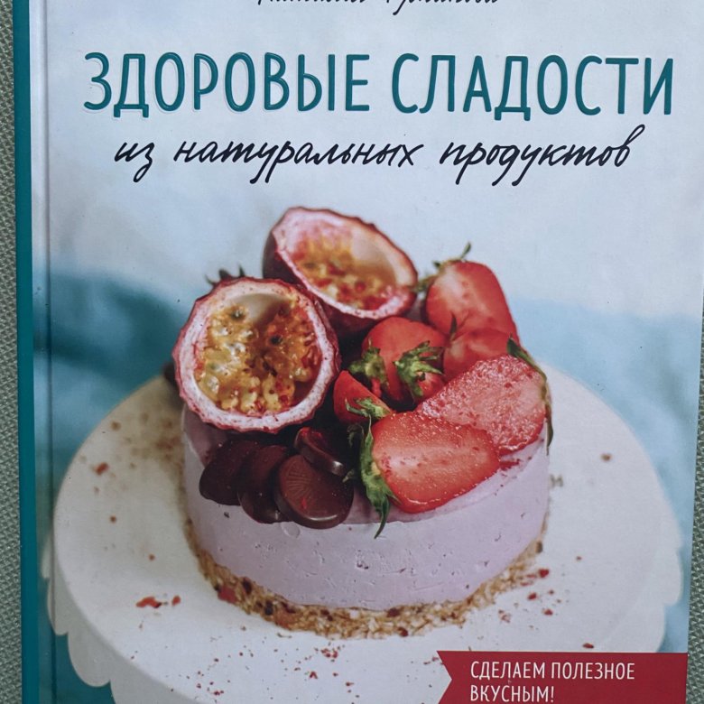 Книга сладости