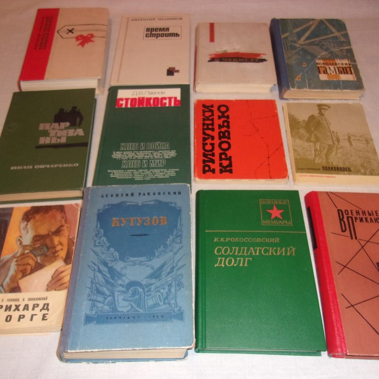 Книги: Военные мемуары -2. Рокоссовский,Кутузов,др – купить в Москве ...