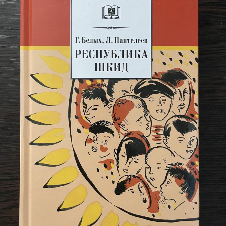 Г белых шкид