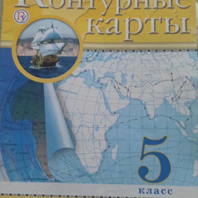 Контурная карта по географии 5. Атлас и контурные карты 5 класс география Дрофа. Атлас. География. 5кл. РГО. Контурные карты. География. 5 Кл. РГО. Атлас. ФГОС. География, Дрофа РГО 5 класс.