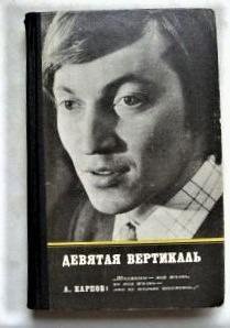 Вертикаль 9