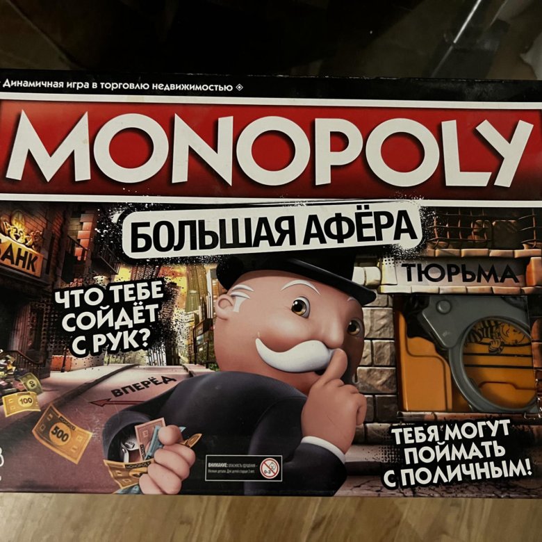 Монополия 2025. Монополия большая афера. монополия большая афера оригинал.