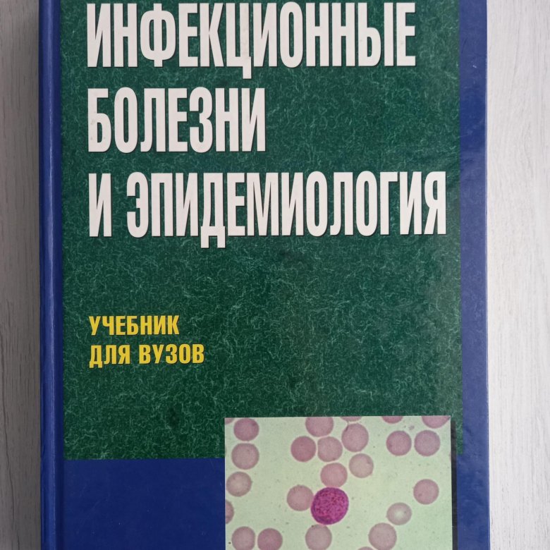 Конгресс покровского по инфекционным болезням