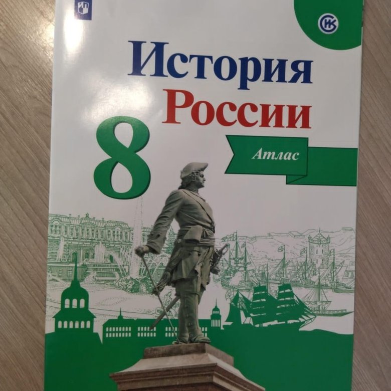 История России Арсентьев 8 Класс Купить