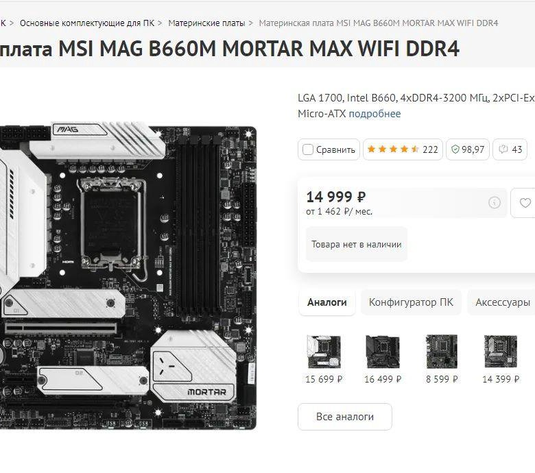 Mag b660m mortar max ddr4