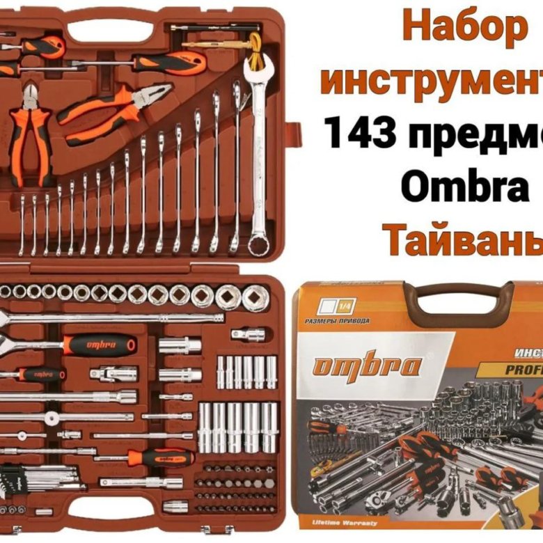 Набор инструментов omt143sl. Набор инструментов ombra omt143sl. набор инструментов ombra 143 предмета omt143sl. ombra omt143sl, 143 предм.. набор инструментов ombra omt150s.