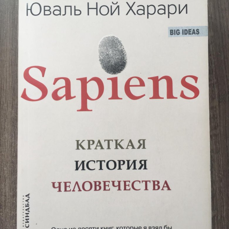 История Человечества Книга Харари Купить