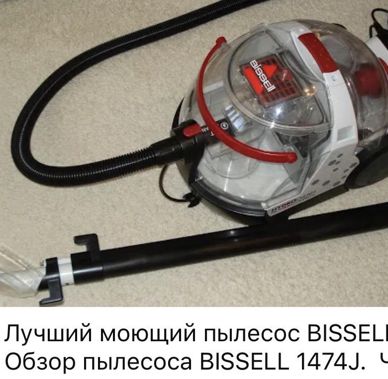 Как разобрать пылесос bissell