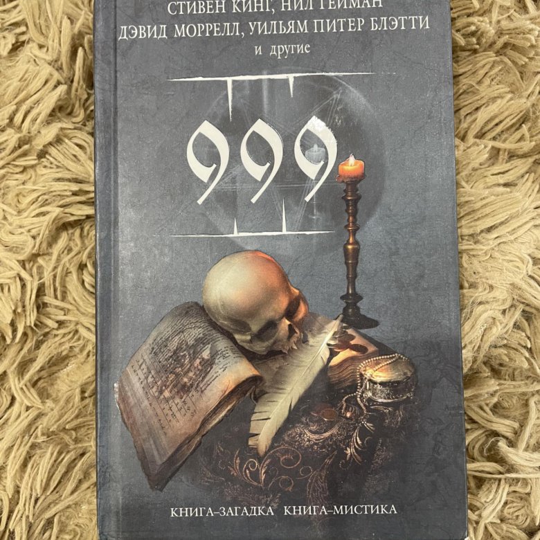 Читать книгу их было 999