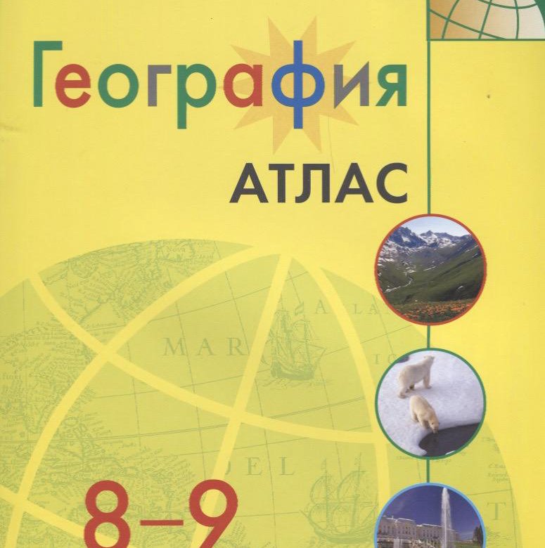 Полярная звезда 8 класс 2018. Атлас по географии 8 Полярная звезда. География контурная карта 5 класс Полярная звезда 2023.