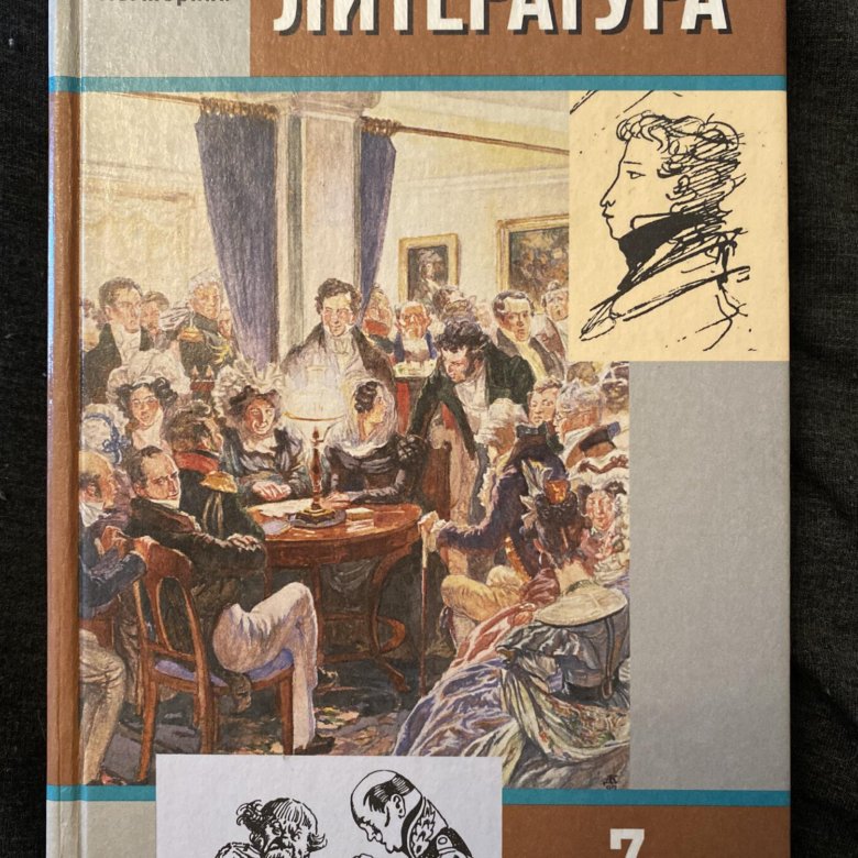 Меркин. Литература 7 класс учебник меркин. Книжка по литературе 7 класс. Литература 7 класс учебник. Учебник по литературе 7 класс.