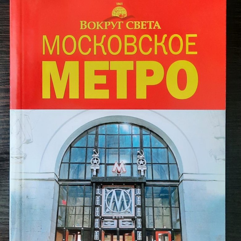 Александр Калецкий Метро Купить Книгу