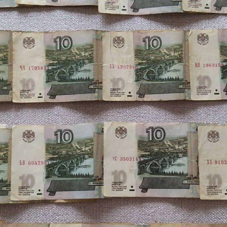Купюры номиналом 10 рублей