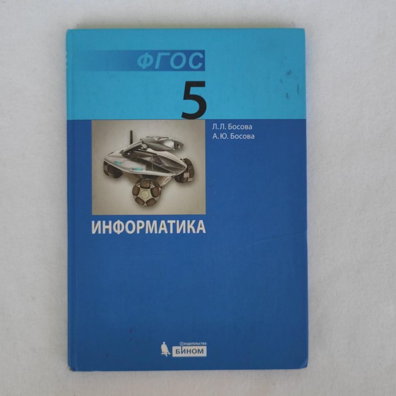 Босова учебник python. Учебник информатики. Информатика босова.