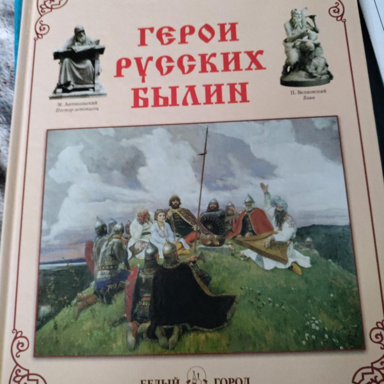 Автор былин. Былины это в истории. Русские былины книга. Краткое пособие по русской истории Ключевский 1992. Карта былинной Руси.