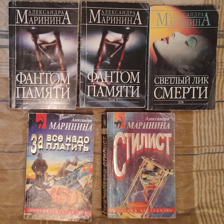 Слушать детективы александры марининой. Книги детективы марининой. Черный список книга. Слушать детективы александры марининой. Маринина а.