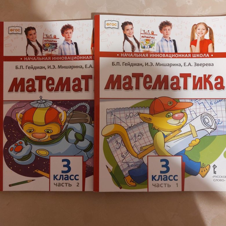 Гейдман 1 Класс 2 Часть Купить