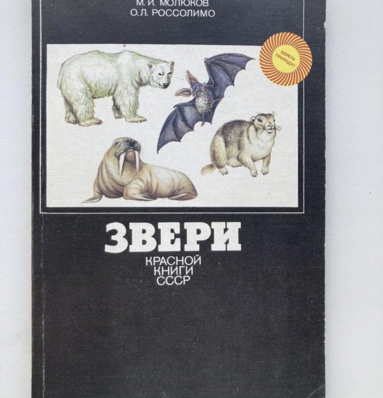 Купить Красная Книга Ссср