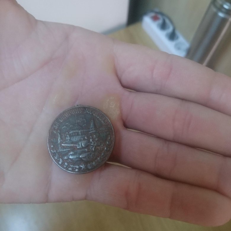 Медаль за оборону Москвы – купить в Москве, цена 5 000 руб., дата ...