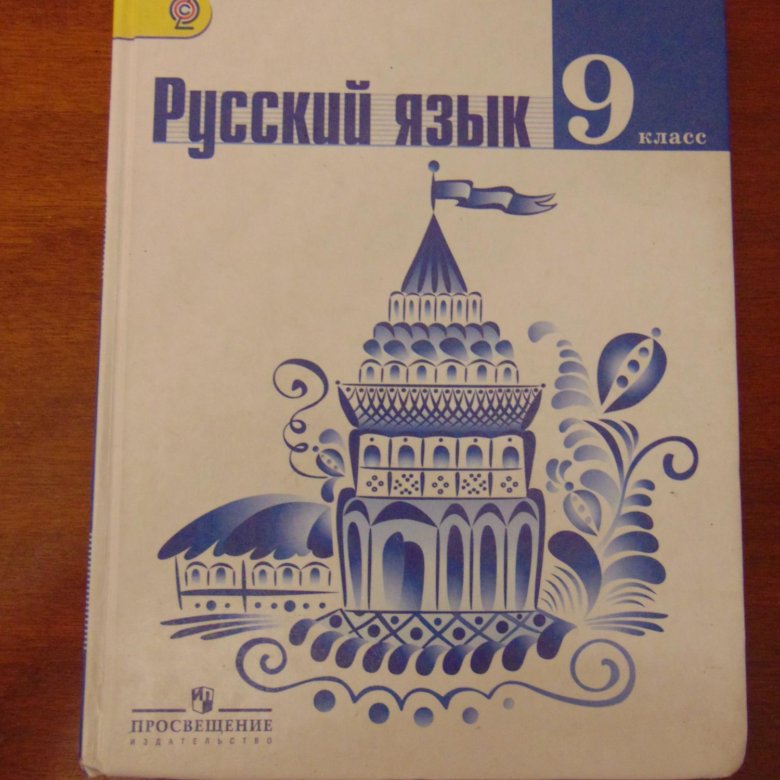 Где Купить Учебник По Русскому Ладыженская