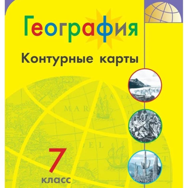 Карта Географии 5 Класс Купить