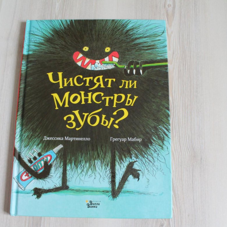 Зубные Монстры Книга Купить