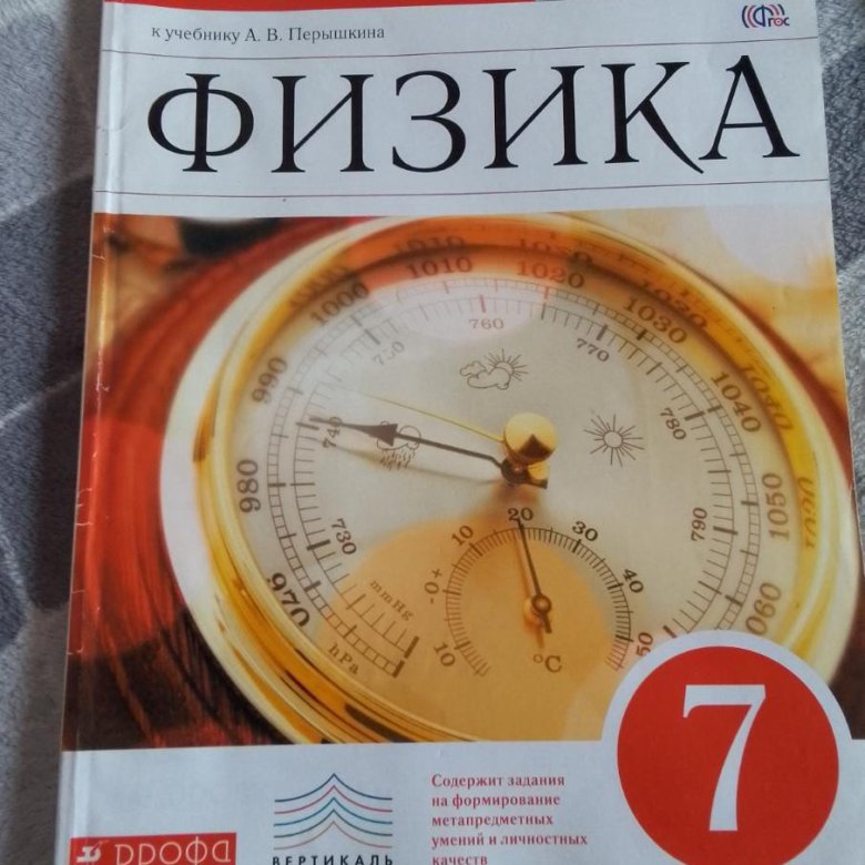 Физика 7 Класс Дрофа Учебник Купить